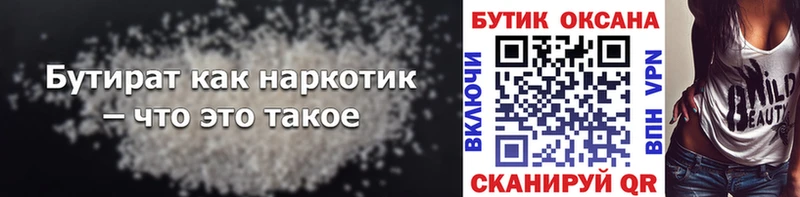 Бутират 1.4BDO  наркошоп  Серафимович 