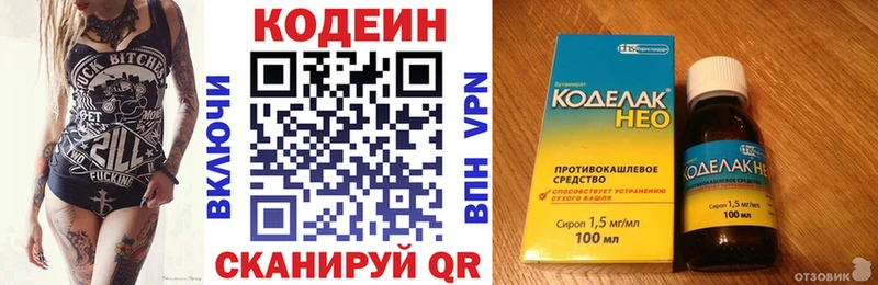 Кодеин Purple Drank  Серафимович 